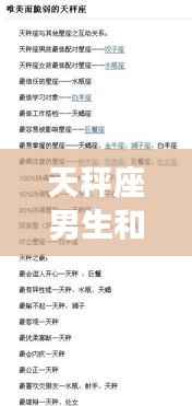 天秤座男生星座配对指南，哪些星座女生最相配？